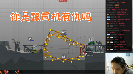 建桥模拟器12 这人是不是跟司机有仇，不然为什么会把桥修成这样？