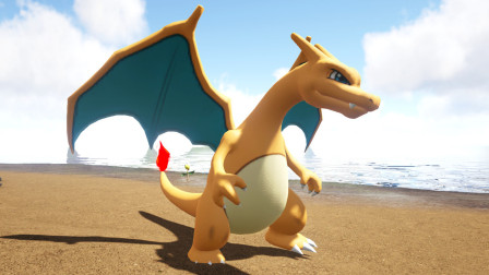 方舟生存进化 神奇宝贝04 小火龙超进化变身喷火龙 发现化石龙