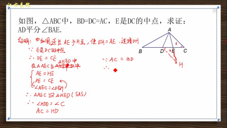 七年级数学在三角形ABC中 BD DC AC E是DC的中点求证 AD平分角BAE有点难度