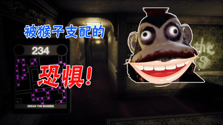 恐怖吃豆人：童年游戏变成了恐怖片，你体验过被猴子支配的恐惧吗