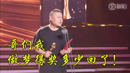 岳云鹏上海电影节获最受关注男主奖：不是第一次，哥们做梦得过奖
