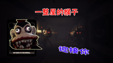 恐怖吃豆人实况：猴子叫了兄弟来追我，我该往哪逃？