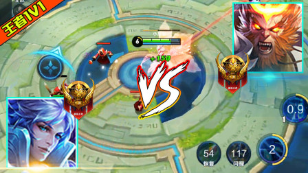 王者荣耀：诸葛亮vs孙悟空，站撸？对不起我是法师！