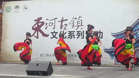 丽江 束河古镇 ，少数民族舞蹈，姑娘的花裙