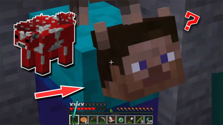 我的世界：史蒂夫居然变成了牛？性情大变攻击性十足！