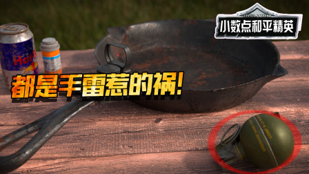 和平精英：鲨鱼扔手雷被击倒！一不小心把自己给坑了！