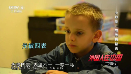 外国人在中国：6岁俄罗斯萌娃不仅会下象棋，还能掌握5门语言，堪称&ldquo;神童&rdquo;！