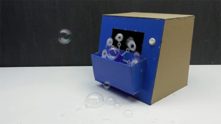创意手工 如何在家里用纸板手工制作电动泡沫机？