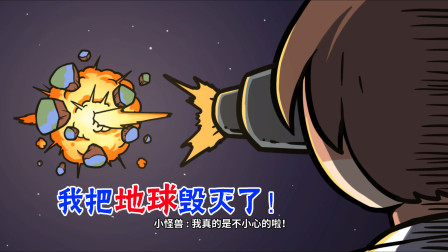 宅男的人间冒险谷恒条野4：宅男身处外太空，毁灭了地球