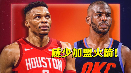 爆炸！火箭交易威少！保罗威少互换东家！NBA2K19王朝