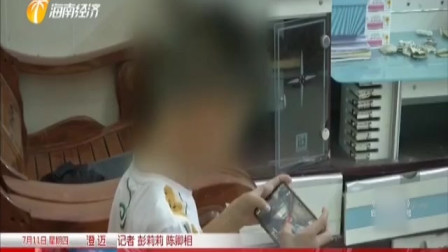 直播海南：10岁小男孩沉迷手机游戏 偷拿爷爷的手机充值了上万块
