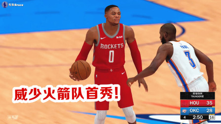 NBA2K19新赛季 火箭vs雷霆！威少和哈登合体首秀！