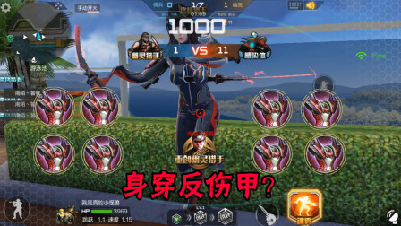 CF手游·终极生化：终极猎手身穿反伤甲，我打她一下我死了