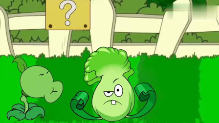 植物大战僵尸:豌豆僵尸真厉害