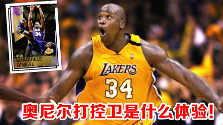 奥尼尔打控卫是什么样的体验！地表最强？NBA2K19银河奥尼尔