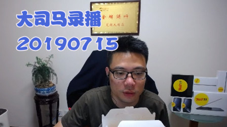 大司马2019-7-15直播录像：挖掘机，怎么点到隧道了。。