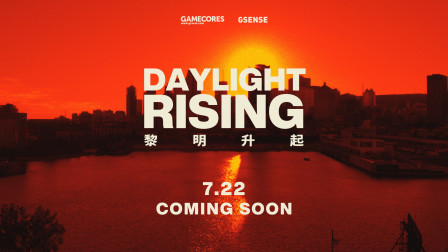 GSENSE 新纪录片《黎明升起》预告：蒙特利尔有一家可爱的游戏公司