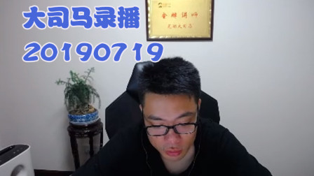 大司马2019-7-19直播录像：螳螂，有点小膨胀~