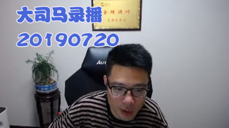 大司马2019-7-20直播录像：赵信，为了减网费小姐姐也是很拼的~