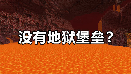 我的世界2D生存8：去地狱找了三个小时，居然没有地狱堡垒？