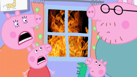 小猪佩奇家着火了?这是怎么回事?会有人来救她吗?