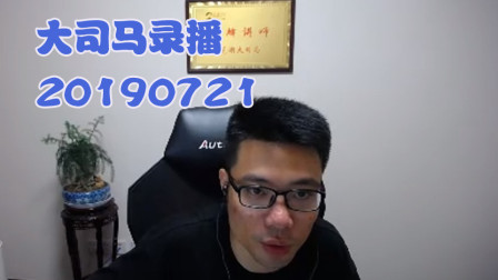 大司马2019-7-21直播录像：酒桶，这个纳尔很烦~