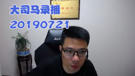 大司马2019-7-21直播录像：挖掘机，节奏大师~