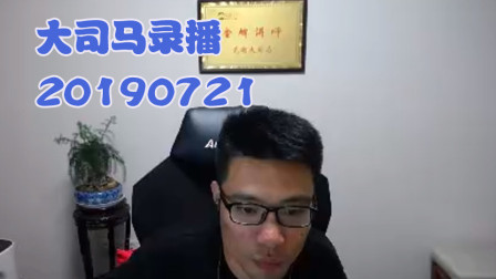 大司马2019-7-21直播录像：酒桶，这一招回首金身是不是很帅？