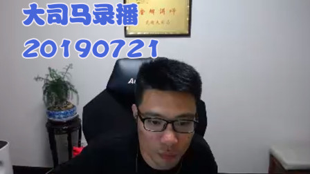 大司马2019-7-21直播录像：酒桶，看看数据还觉得菜吗~
