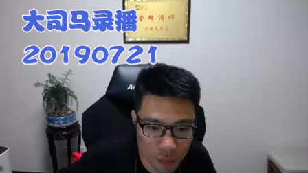 大司马2019-7-21直播录像：酒桶，晋级赛第一把