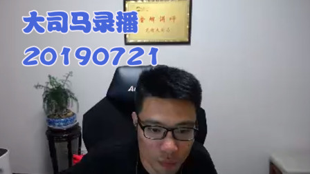 大司马2019-7-21直播录像：酒桶，晋级赛没了~