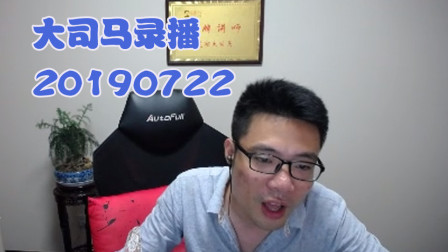 大司马2019-7-22直播录像：螳螂没有飞起来~