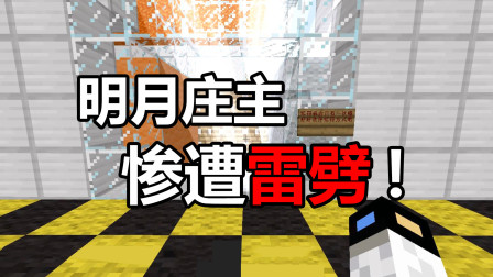 我的世界双人友尽闯关1：互坑开始，明月庄主惨遭雷劈！