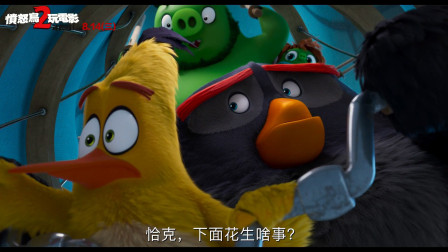 《愤怒的小鸟2》电影版，爆笑精彩片段抢先看！1080P原音中字