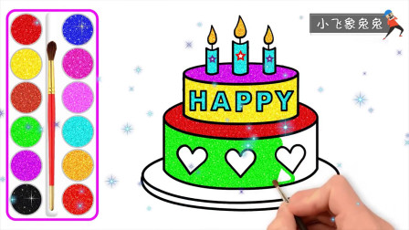 亲子绘画早教 画可口蛋糕双层蛋糕简笔画和涂颜色游戏
