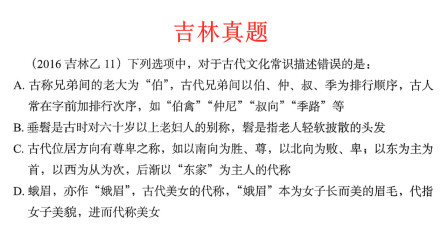 吉林真题,垂髫指什么,伯仲叔季怎么排序