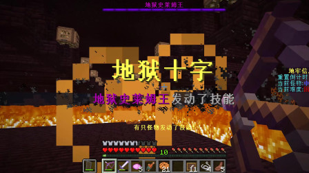 我的世界窒息地牢35：发现BOSS地狱史莱姆王