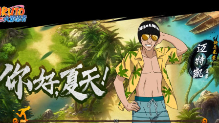 【火影ol小课堂】推荐一下，斗祭水主阵容