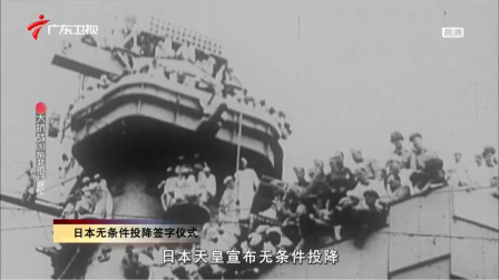 日本，东北解放，中华民族终获抗日战争胜利!