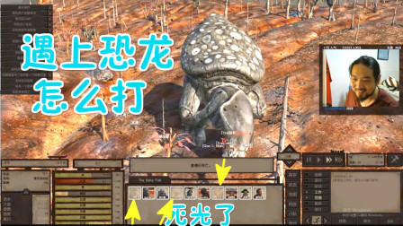 Kenshi36 遇上恐龙还怎么打，小偷家族人都死光了