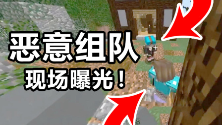 我的世界吃鸡：在游戏里遇到恶意组队玩家，结局大快人心！