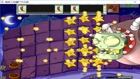 无敌的1437大帝吊打僵王 植物大战僵尸