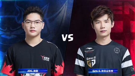 CRL2019秋 W1D2 JDG_挽歌 VS Gen.G_秋名山车神