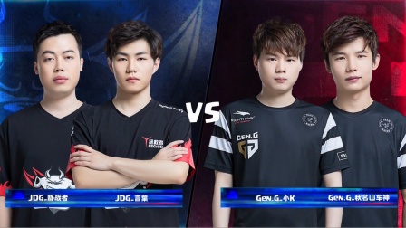 CRL2019秋 W1D2 JDG VS GEN.G 2V2