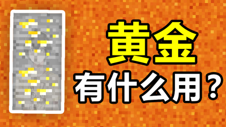 我的世界棱镜生存11：沙漠居然有黄金！那么黄金又有什么用呢？