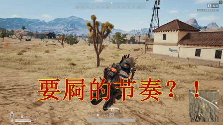 【MsTer贝】绝地求生 20秒承包今天的笑点捂脸