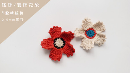 钩针编织这朵花拥抱阳光的姿态特别喜欢就是想钩毛线编织简单方法