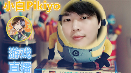 最后一场直播的录像。（部分）