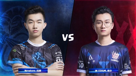 CRL2019秋 W2D1 Newbee_钰麟 VS W.EDGM_嗨尔