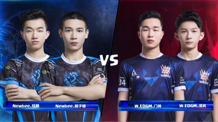 CRL2019秋 W2D1 Newbee VS W.EDGM 2V2